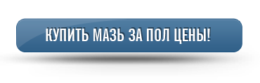 Перейти на сайт продукта и заказать со скидкой!