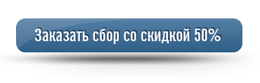 Перейти на сайт продукта и заказать со скидкой!