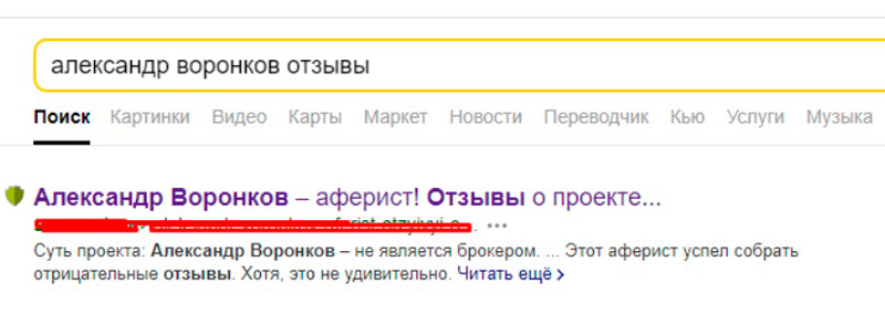 Александр Воронков - шарлатан или инвестор?! Независимое мнение! Александр Воронков - шарлатан или инвестор?! Независимое мнение!