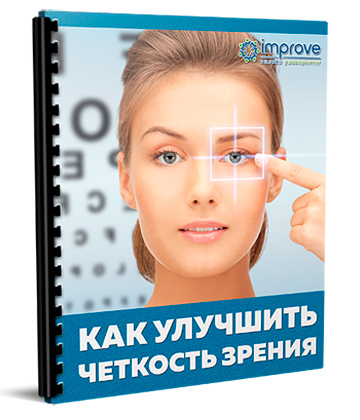 Техника китайских лекарей для улучшения зрения - Елена Шведова