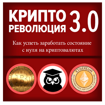 Подробнее о тренинге - Криптореволюция Павла Жуковского и Инфо-ДВД Подробнее о тренинге - Криптореволюция Павла Жуковского и Инфо-ДВД