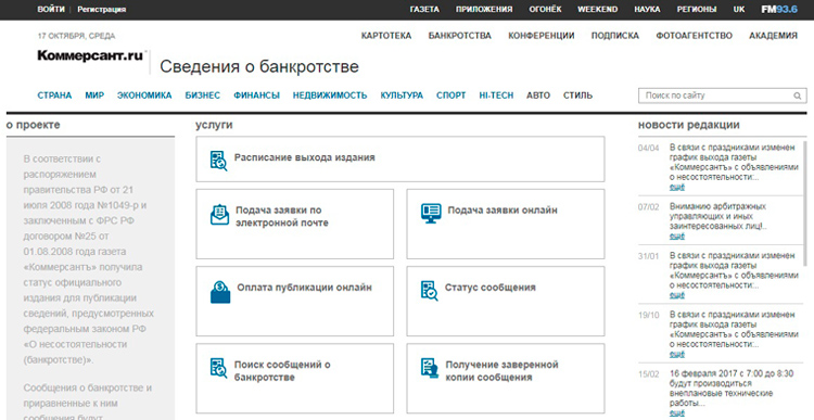 Газета Коммерсант для поиска лотов на торгах по банкротству Газета Коммерсант для поиска лотов на торгах по банкротству