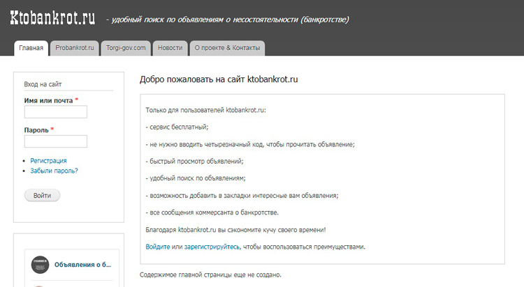 Сайт Ктобанкрот для поиска лотов на торгах по банкротству Сайт Ктобанкрот для поиска лотов на торгах по банкротству
