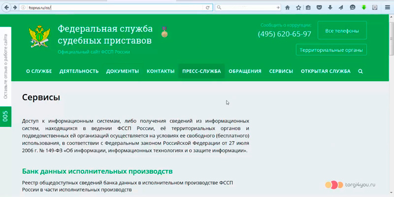 Сайт Федеральной Службы Судебных Приставов Сайт Федеральной Службы Судебных Приставов