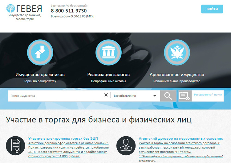 Гевея - поиск лотов на торгах по банкротству Гевея - поиск лотов на торгах по банкротству