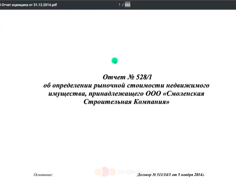 Отчет оценщика об оценке имущества должника фото 1 Отчет оценщика об оценке имущества должника фото 1