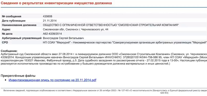 Сведения о результатах инвентаризации имущества должника Сведения о результатах инвентаризации имущества должника