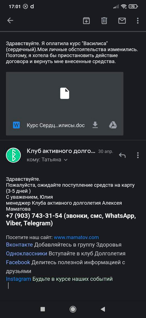 Ответ от службы поддержки Алексея Маматова - возврат денег Ответ от службы поддержки Алексея Маматова - возврат денег