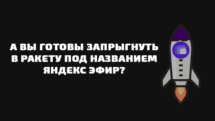Миллионер из Яндекс Эфира - Иван Рогаль, Алексей Медведев, Василий Медведев