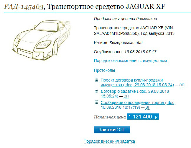 Купить автомобиль Jaguar XF на торгах по банкротству Купить автомобиль Jaguar XF на торгах по банкротству