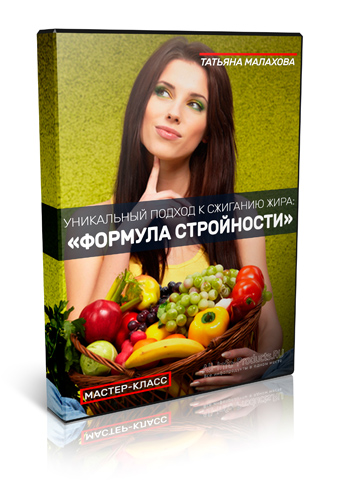 татьяна малахова методика похудения скачать топик Ничего изменишь